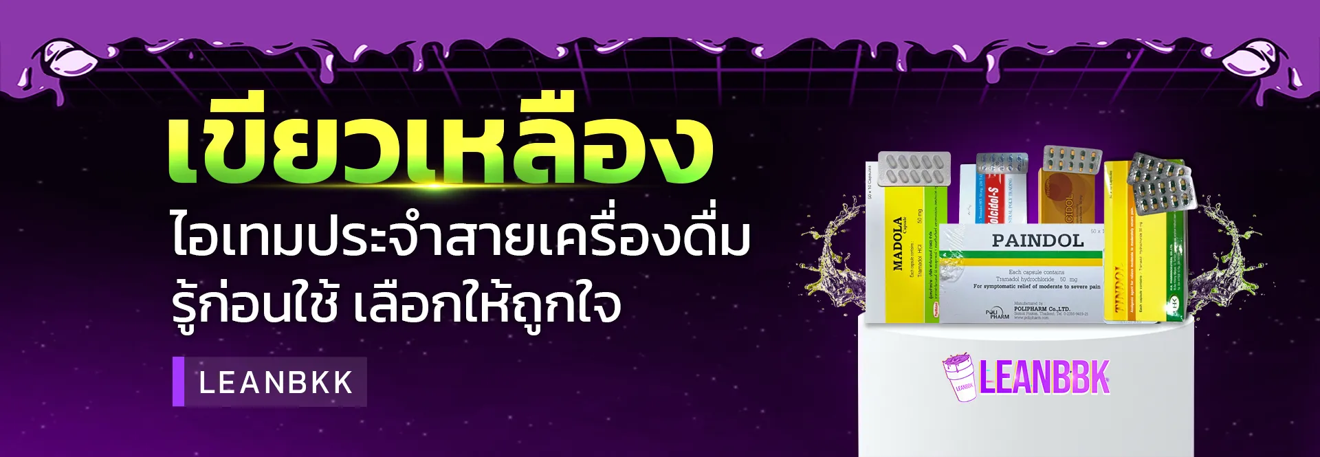 เขียวเหลือง
